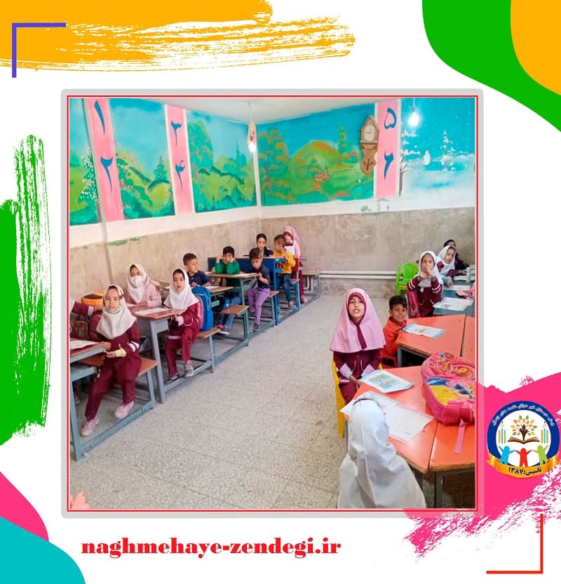 پیش دبستانی غیردولتی نغمه های زندگی