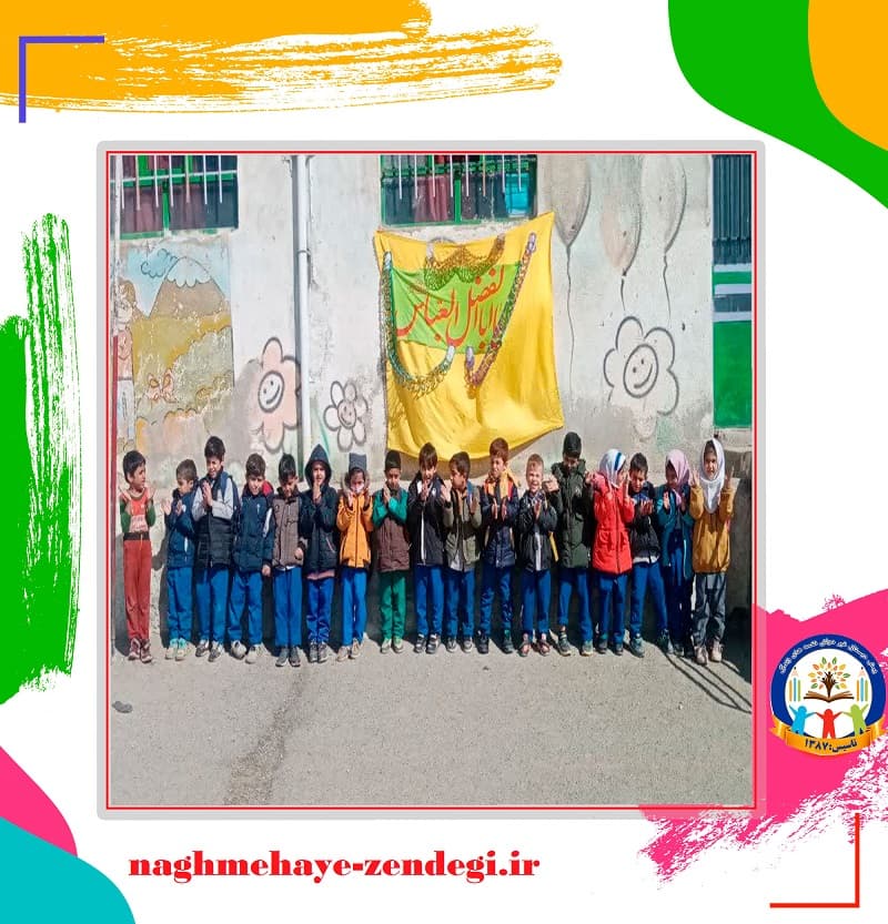 پیش دبستانی غیردولتی نغمه های زندگی